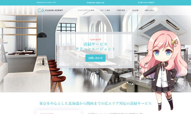 株式会社 クリーンエージェントWeb制作実績