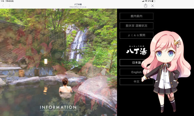 八丁の湯Web制作実績