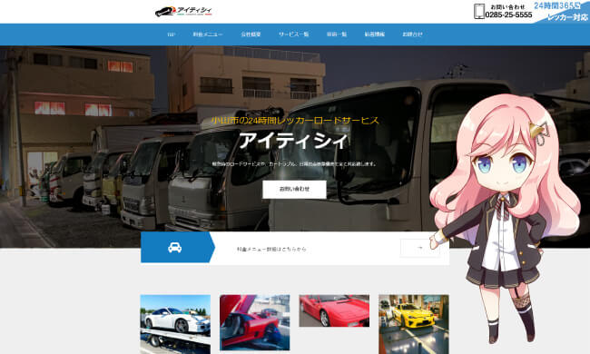 有限会社アイティシィWeb制作実績