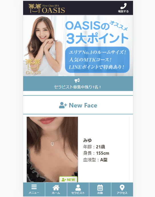 回遊率を上げるスマホフッターメニューの制作