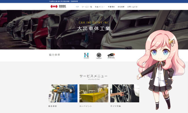 有限会社大出車体工業Web制作実績