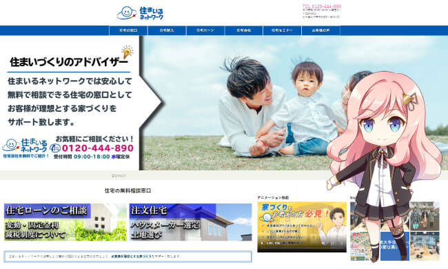 住まいるネットワークWeb制作実績