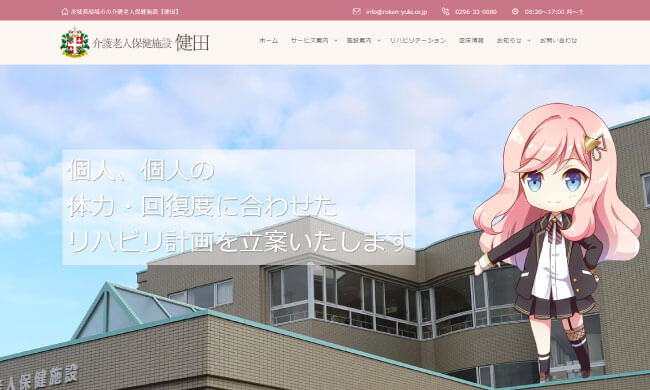 介護老人保健施設 健田Web制作実績