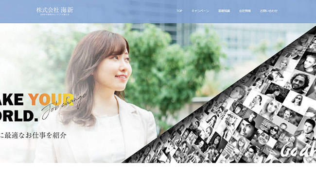 海新Web制作実績