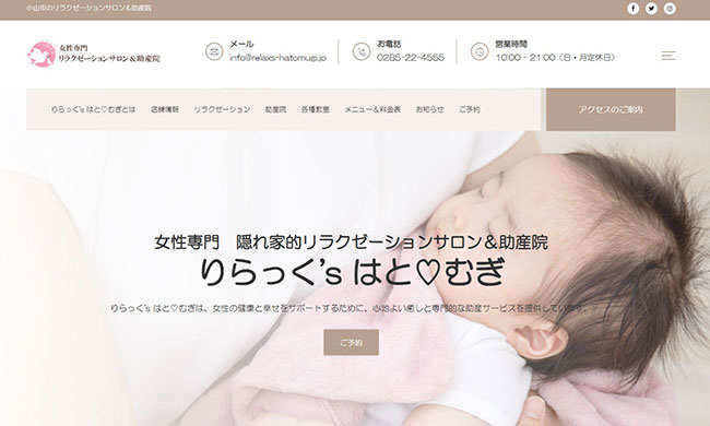 はとむぎWeb制作実績