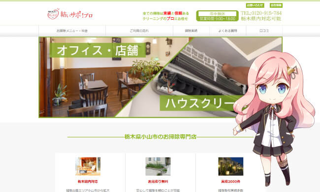 結いサポ！プロWeb制作実績