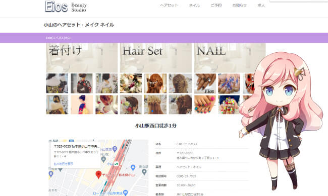 Eios(エイオス)Web制作実績