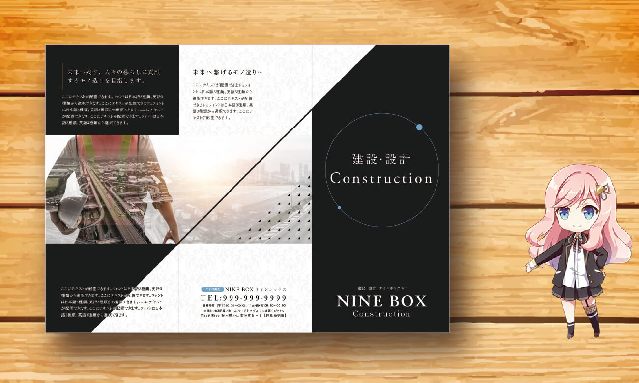 建設で使えるパンフレットデザインサンプル 9box