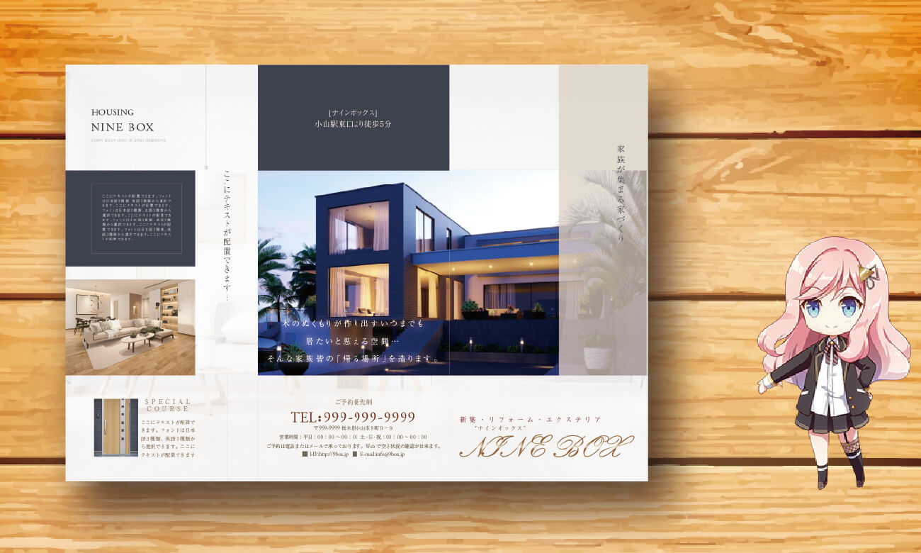 住宅会社のメニューで使えるパンフレット 9boxp0074 9box