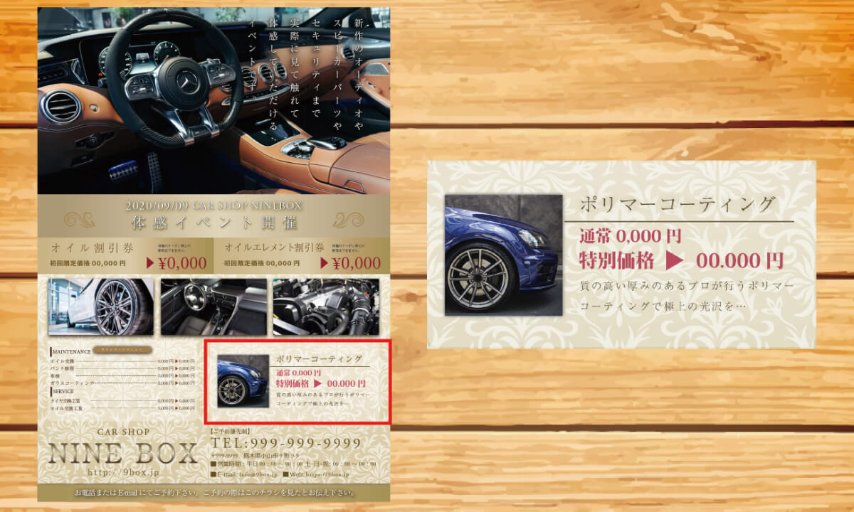 車屋のイベントで使えるチラシ 9boxt0103 9box