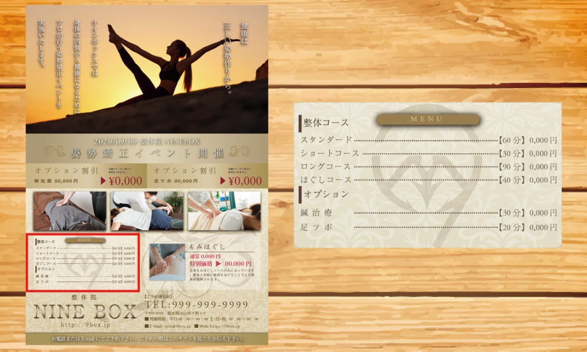 整体イベントチラシの料金メニュー部分