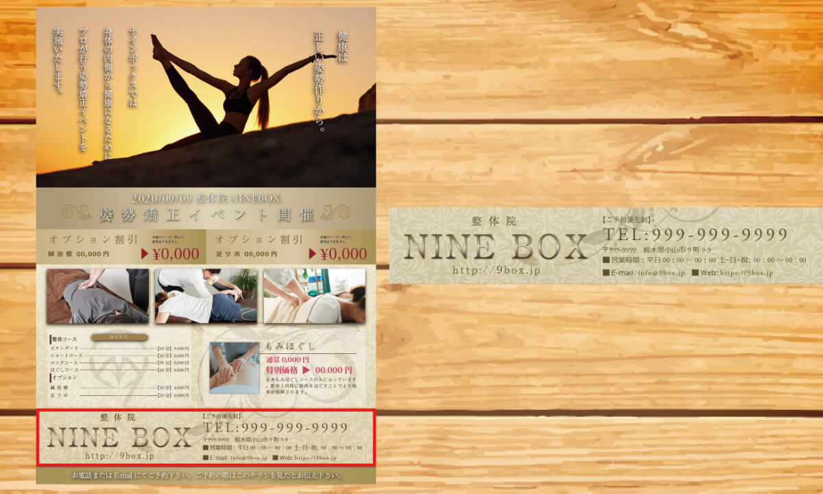 整体イベントチラシの会社情報部分