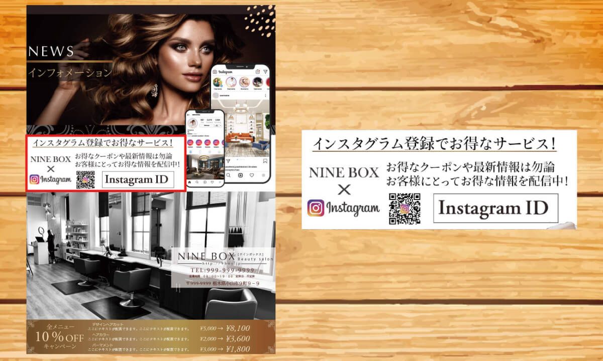 美容室のお知らせチラシのSNS情報部分