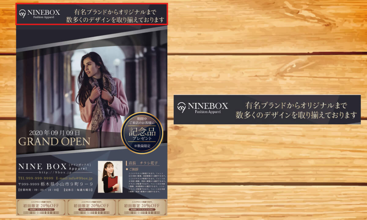 ファッションショップの開店チラシのメインテキスト部分