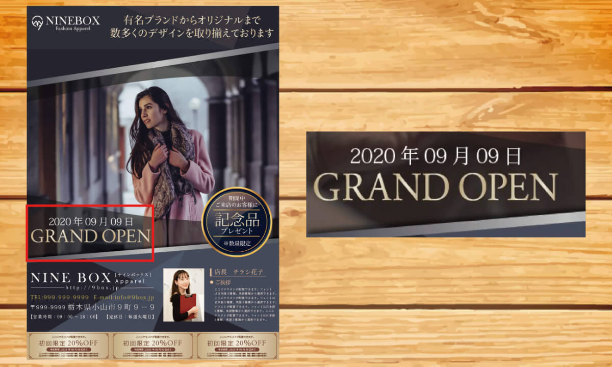 ファッションショップの開店チラシの中段テキスト部分