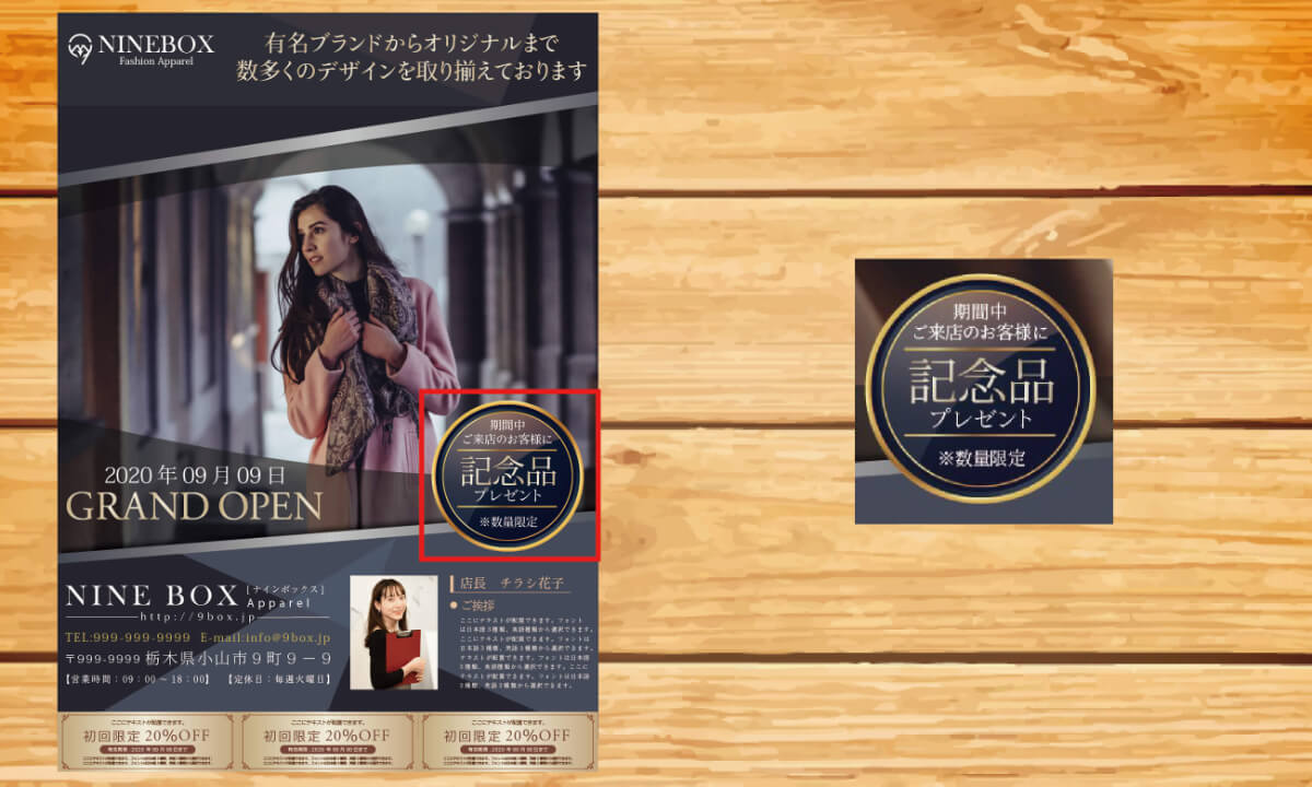 ファッションショップの開店チラシのラベル部分