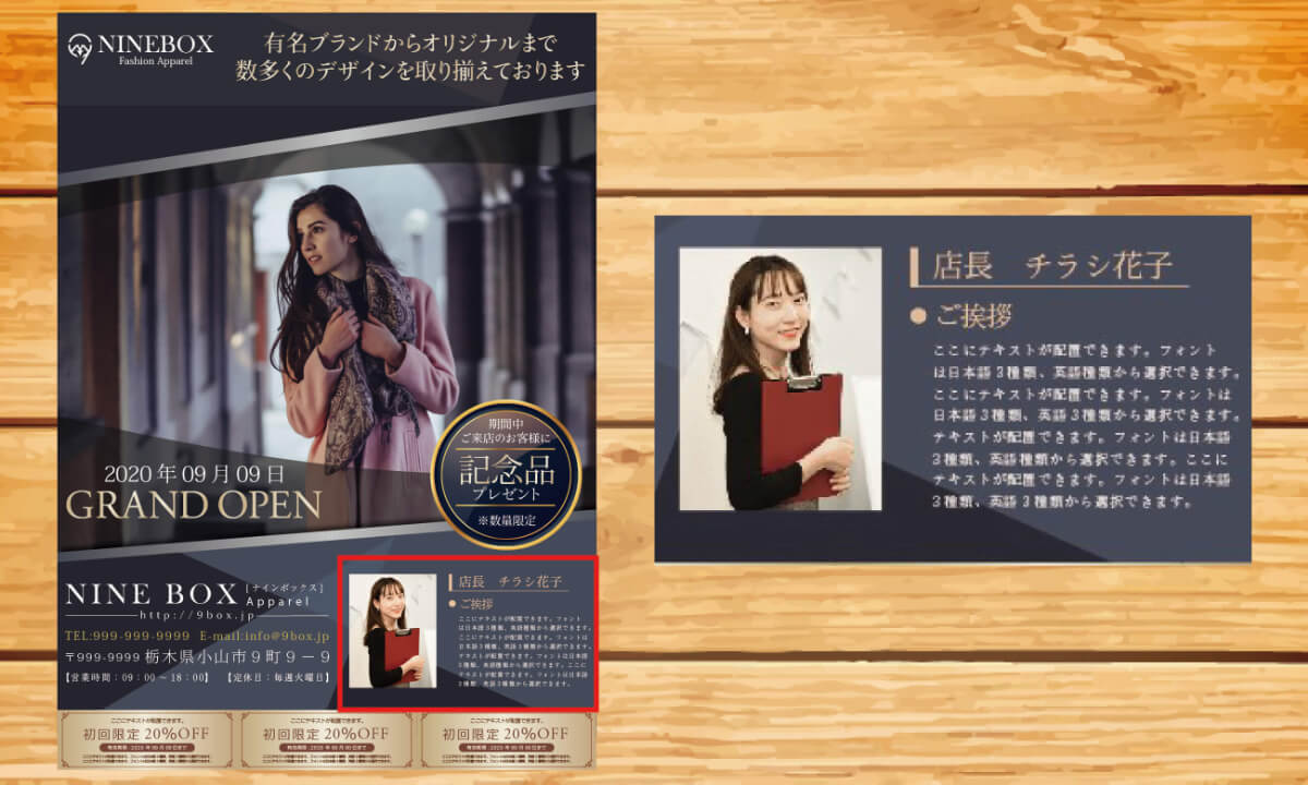 ファッションショップの開店チラシの代表挨拶部分