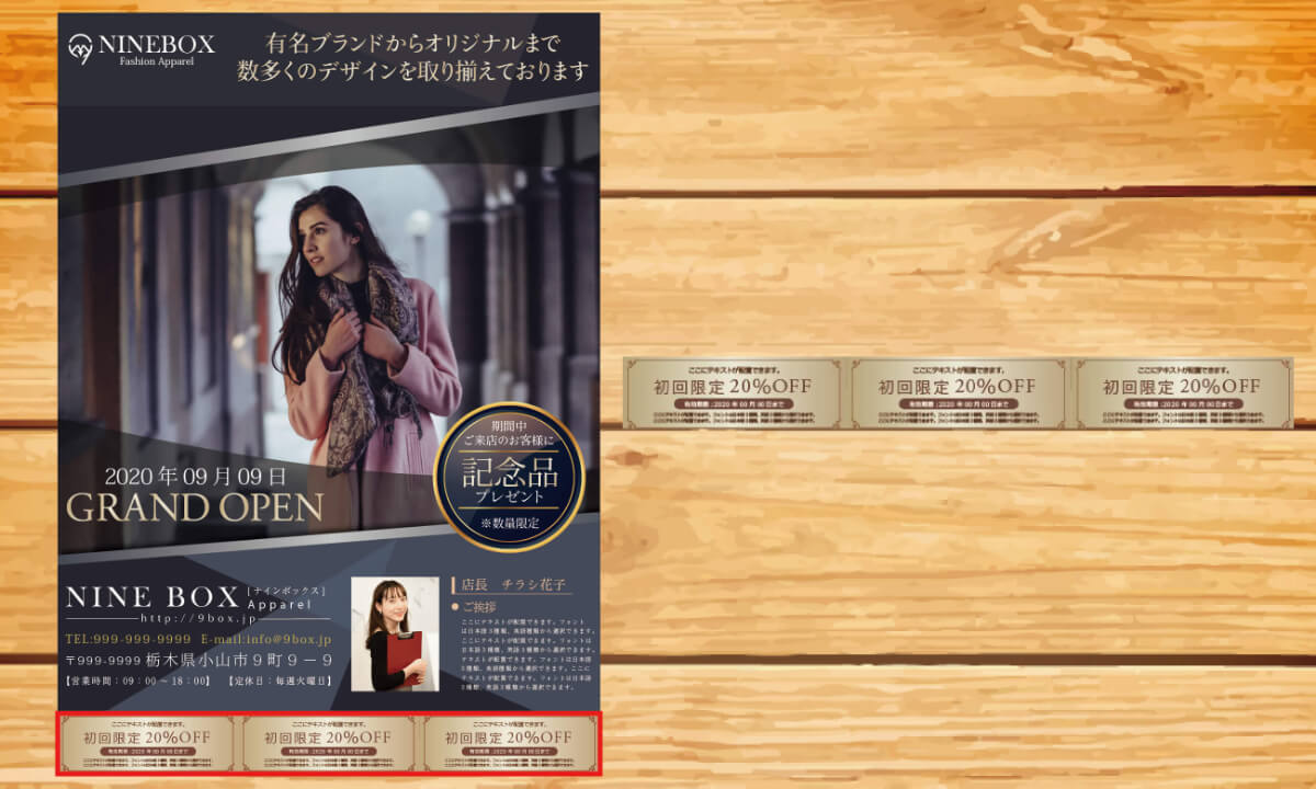 ファッションショップの開店チラシのクーポン部分
