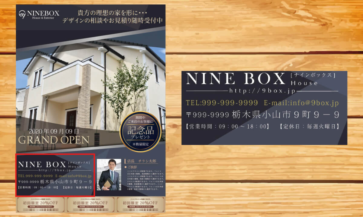 住宅の開店で使えるチラシ T07 9box