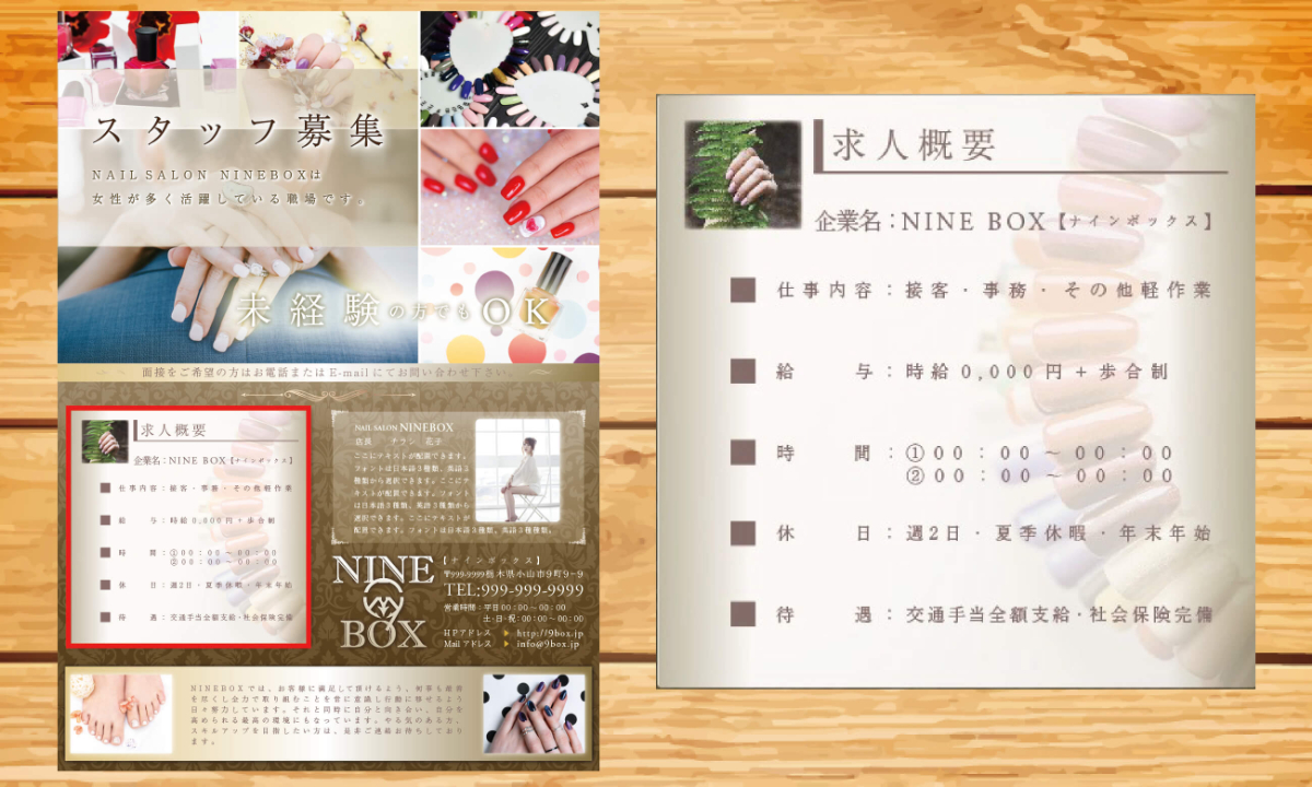 ネイルの求人で使えるチラシ 9boxt0216 9box
