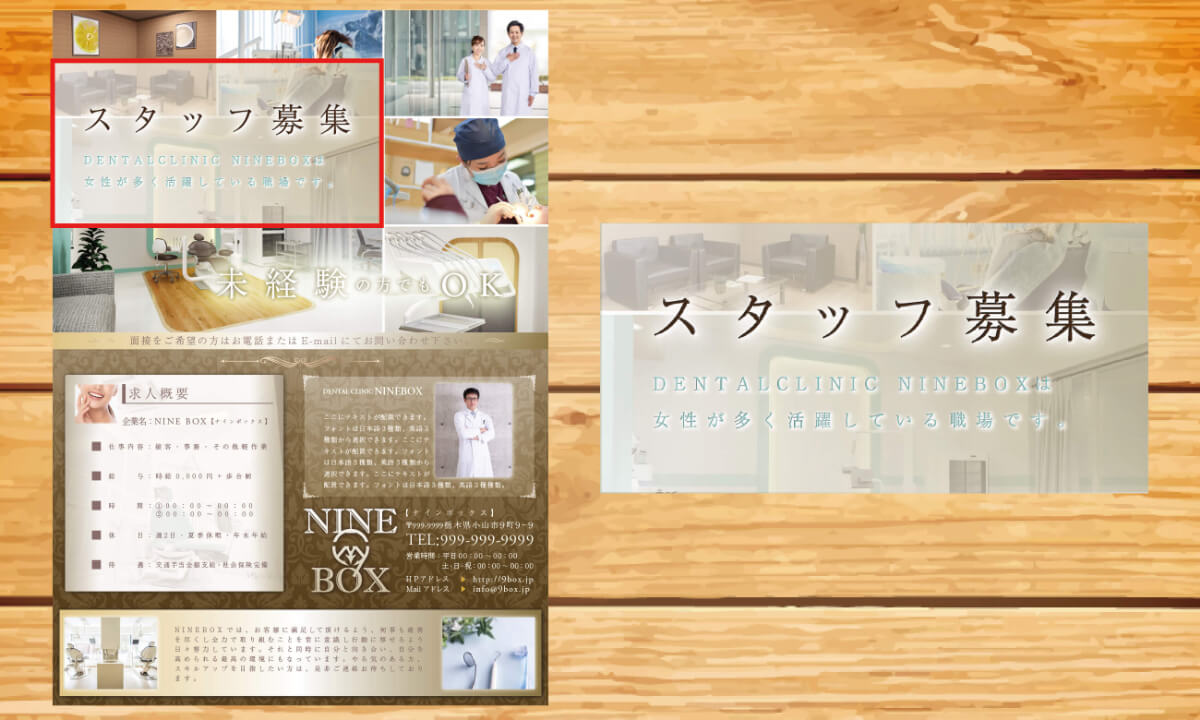 歯医者求人・採用チラシのメインテキスト部分①