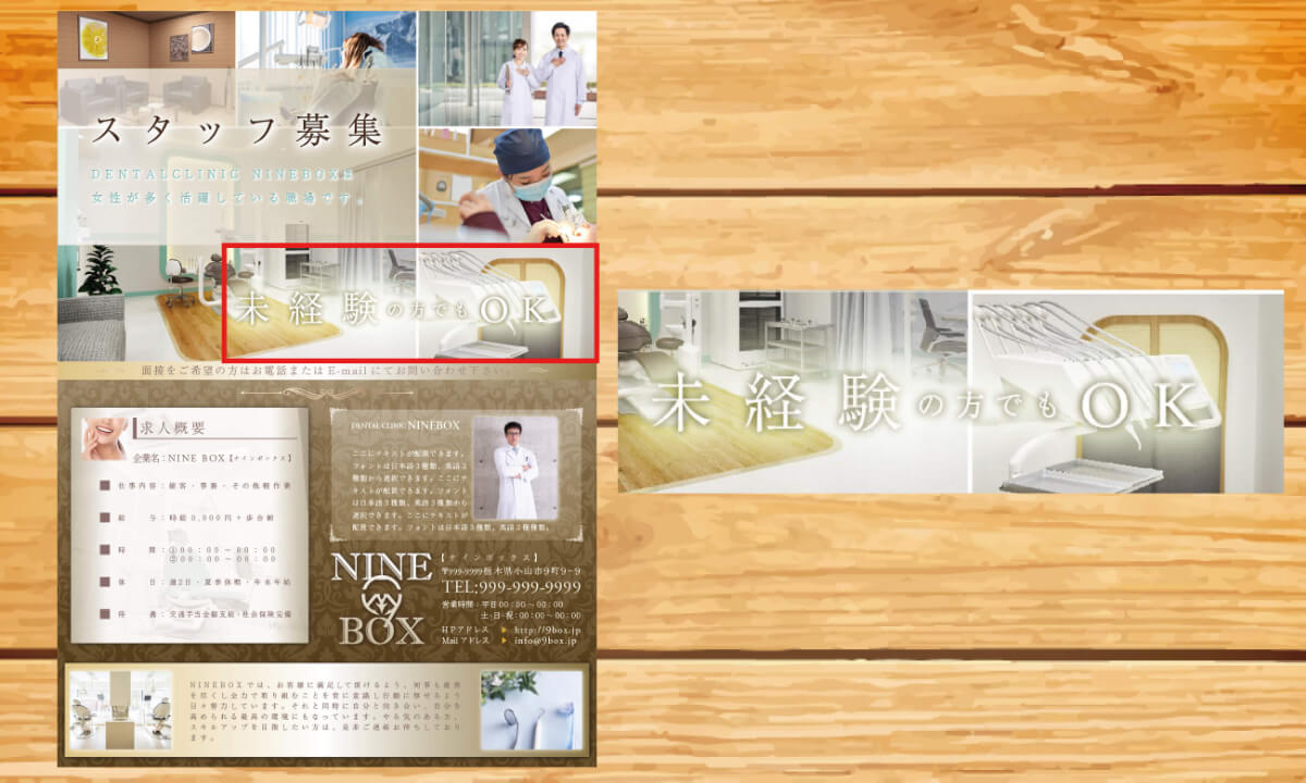 歯医者求人・採用チラシのメインテキスト部分②