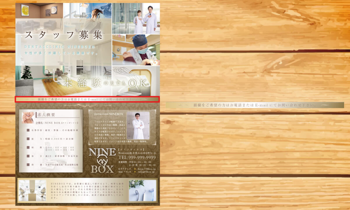 歯医者求人・採用チラシのメインテキスト下部