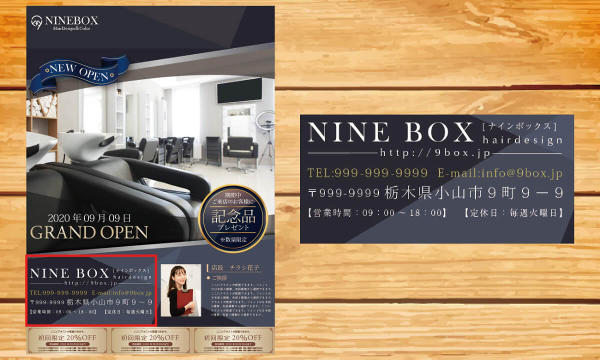 美容室の開店チラシの会社情報部分