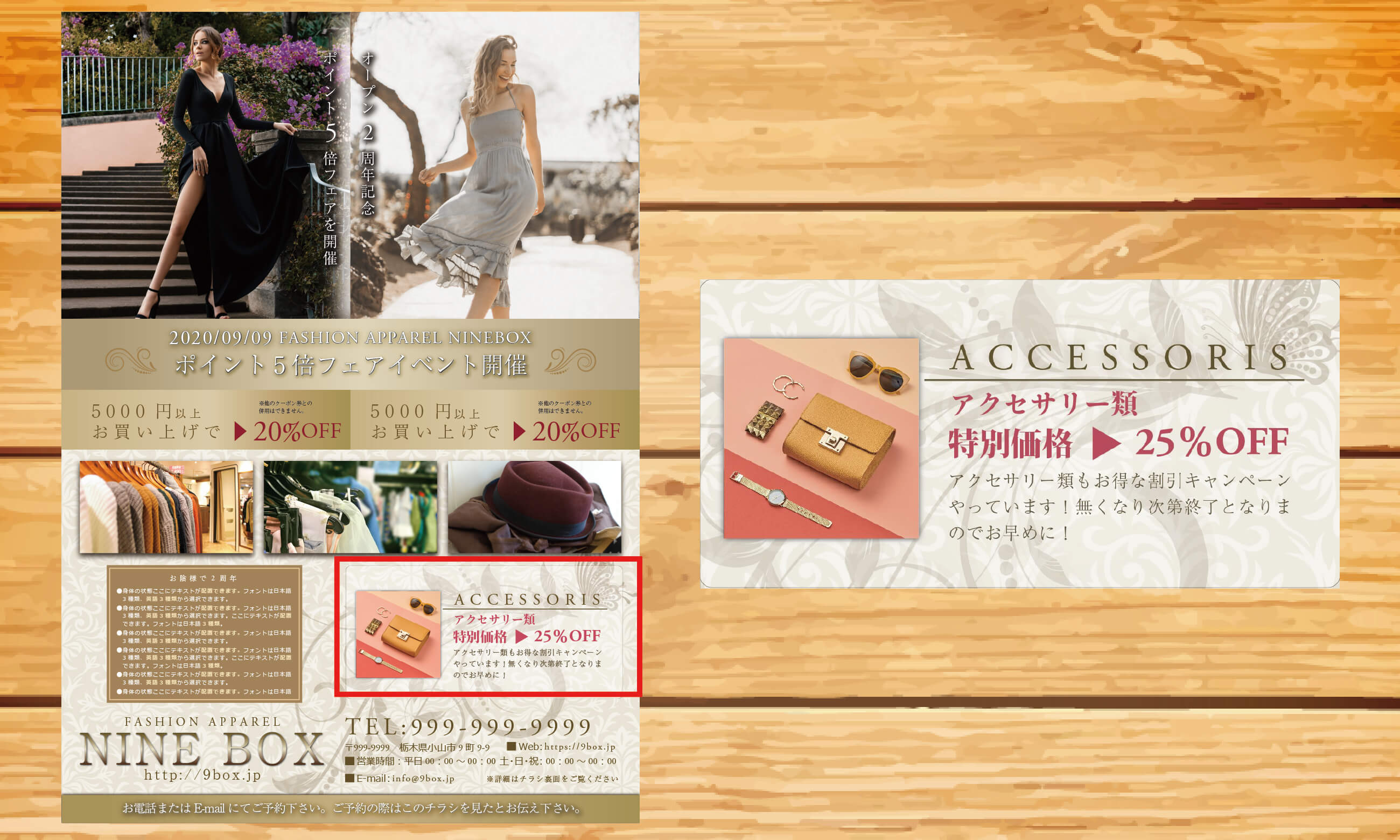 ファッションショップイベントチラシの特別価格部分